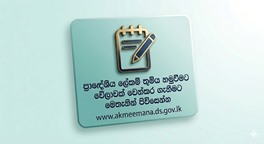 Meet Divisional Sinhala F