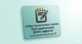Meet Divisional Tamil F